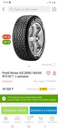 Pirelli 185/65 R15 шипы 4 шт