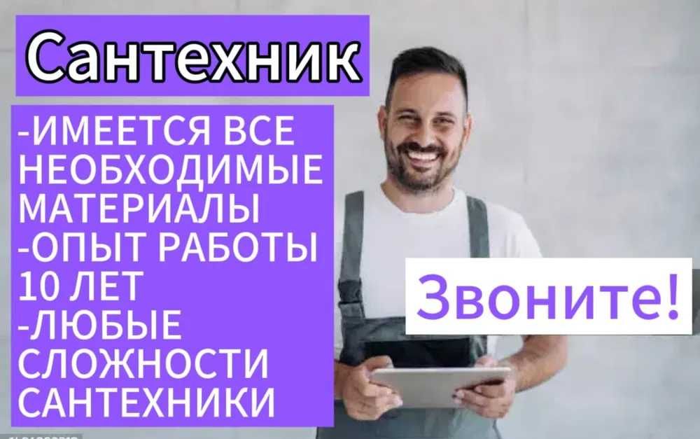 Сантехник чистка засора,  Santehnik чистка канализации, работа 24/7.