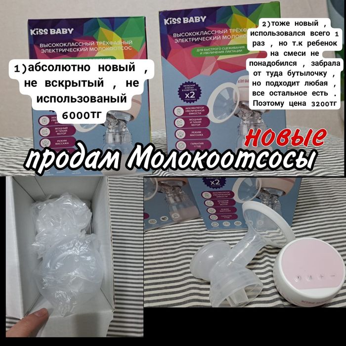 Электронный молокоотсос