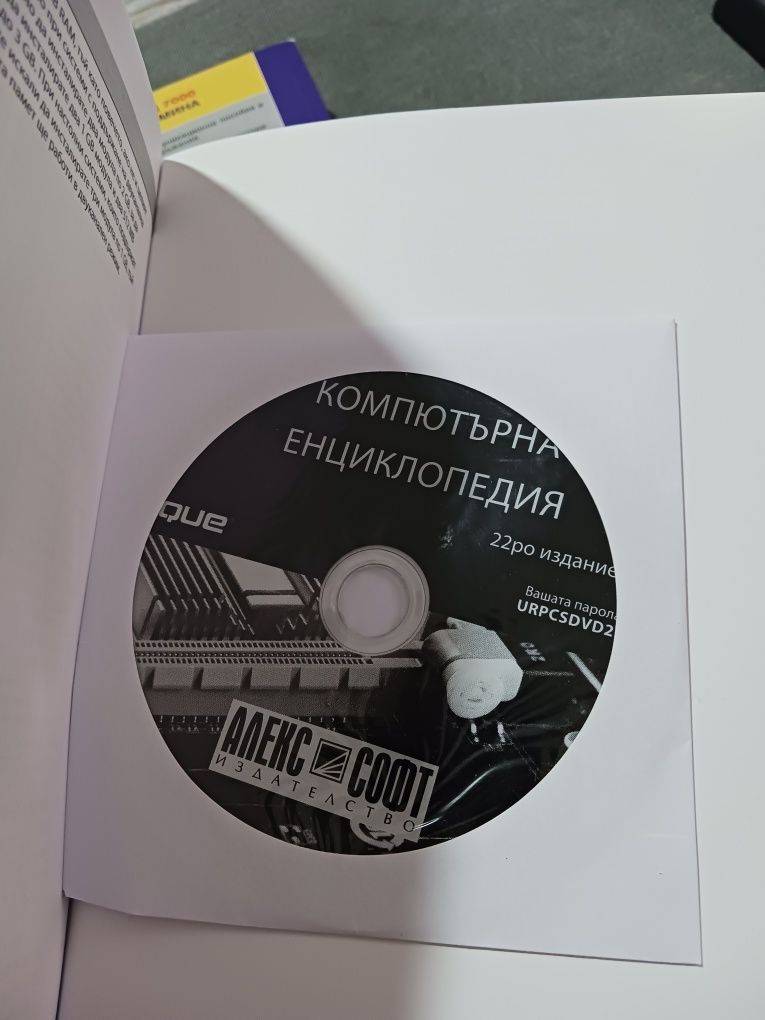 Компютърна енциклопедия