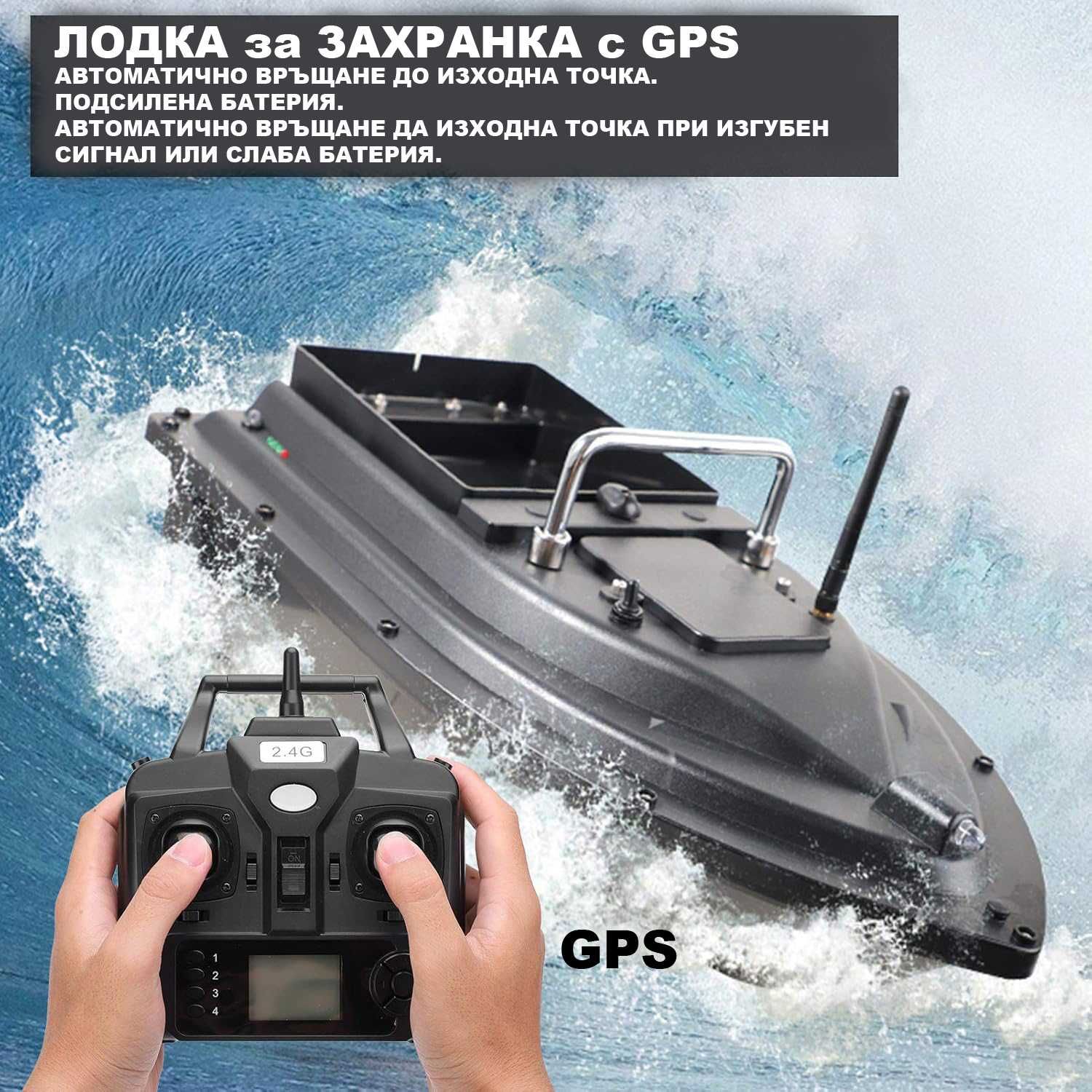 НОВА ЛОДКА за ЗАХРАНКА с GPS. Стойка Сигнализатори Обтегачи за риболов