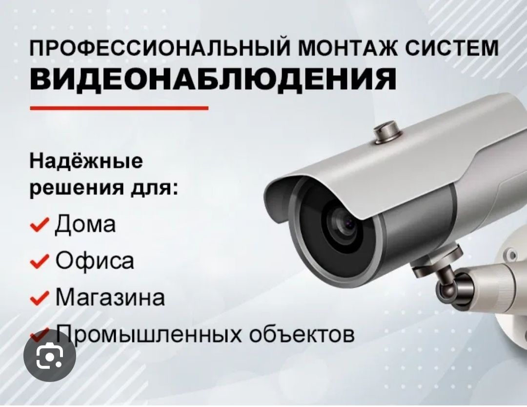 Установка камера наблюдения и домафон