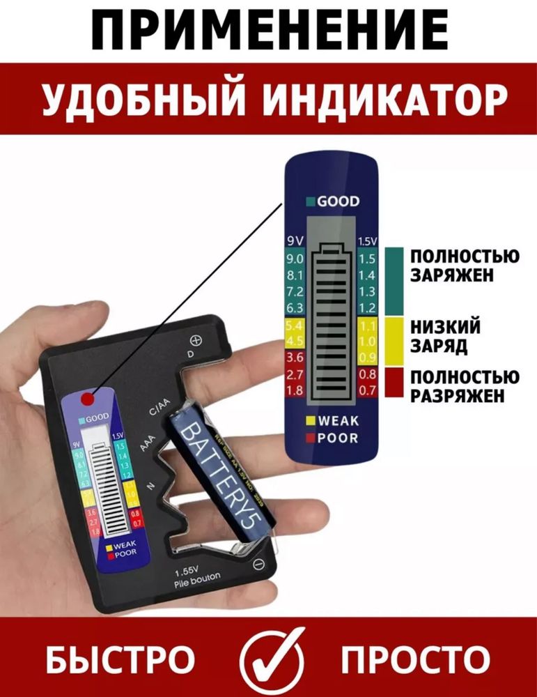 Тестер для батареек