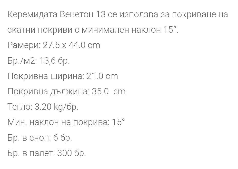 Керемида Tondach  Качество N:1 ! РАЗПРОДАЖБА!