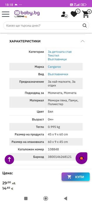 Антирефлуксната възглавница