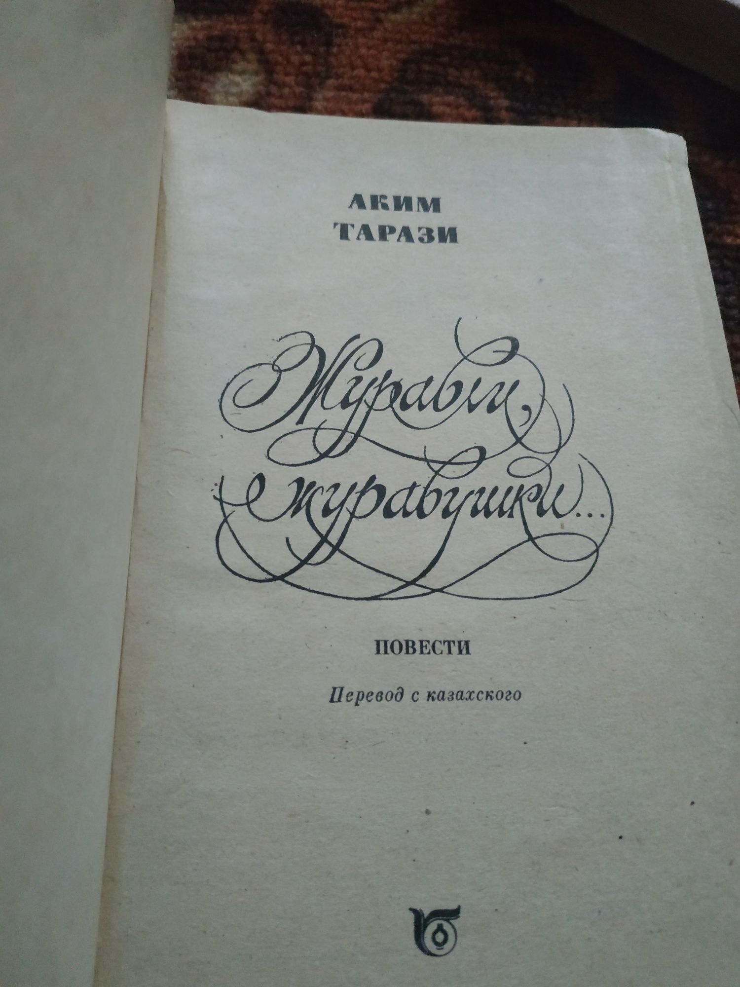 Книги казахских писателей