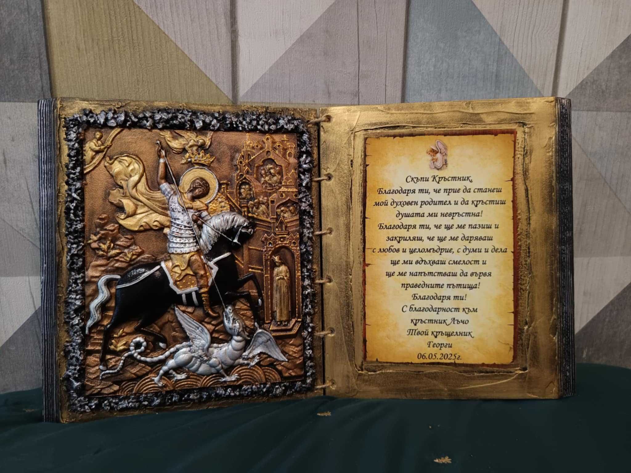 подарък за кръстници