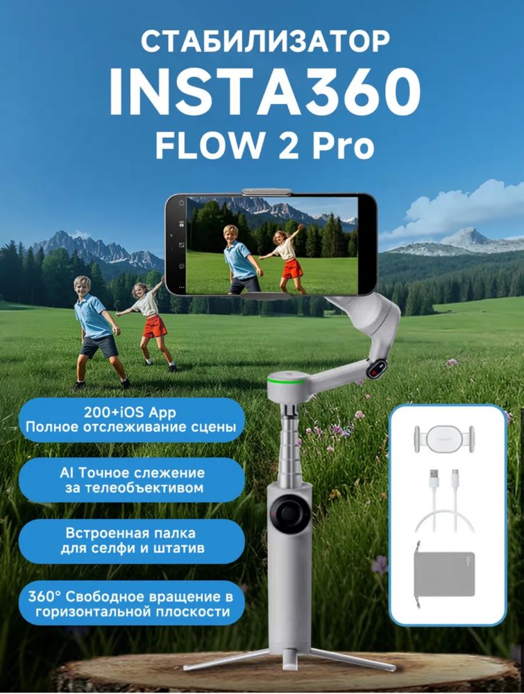 Shtativ stabilizator Insta 360 flow 2 pro штатив стабилизатор инста