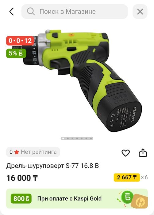 Шуруповерт под биты.