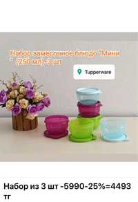 Посуда Tupperware со скидкой