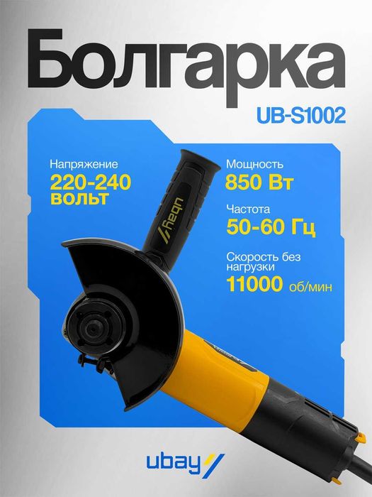 Болгарка Ubay UB-WS750, ART 2538