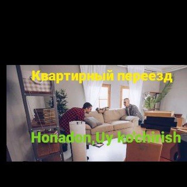 Квартирный, офисный, дачный Переезд. Uy, ofis, dala hovli ko'chirish