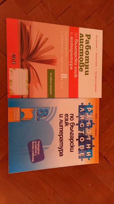 Учебници за 8 клас