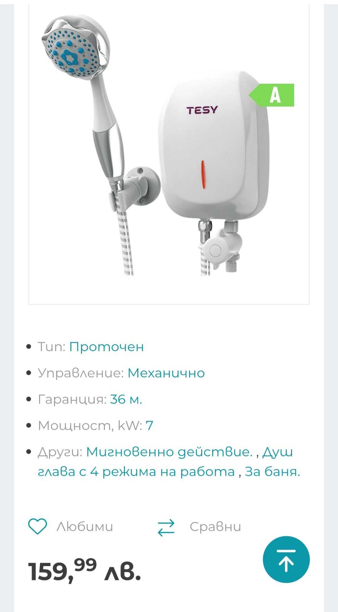 Бойлер, проточен с душ слушалка