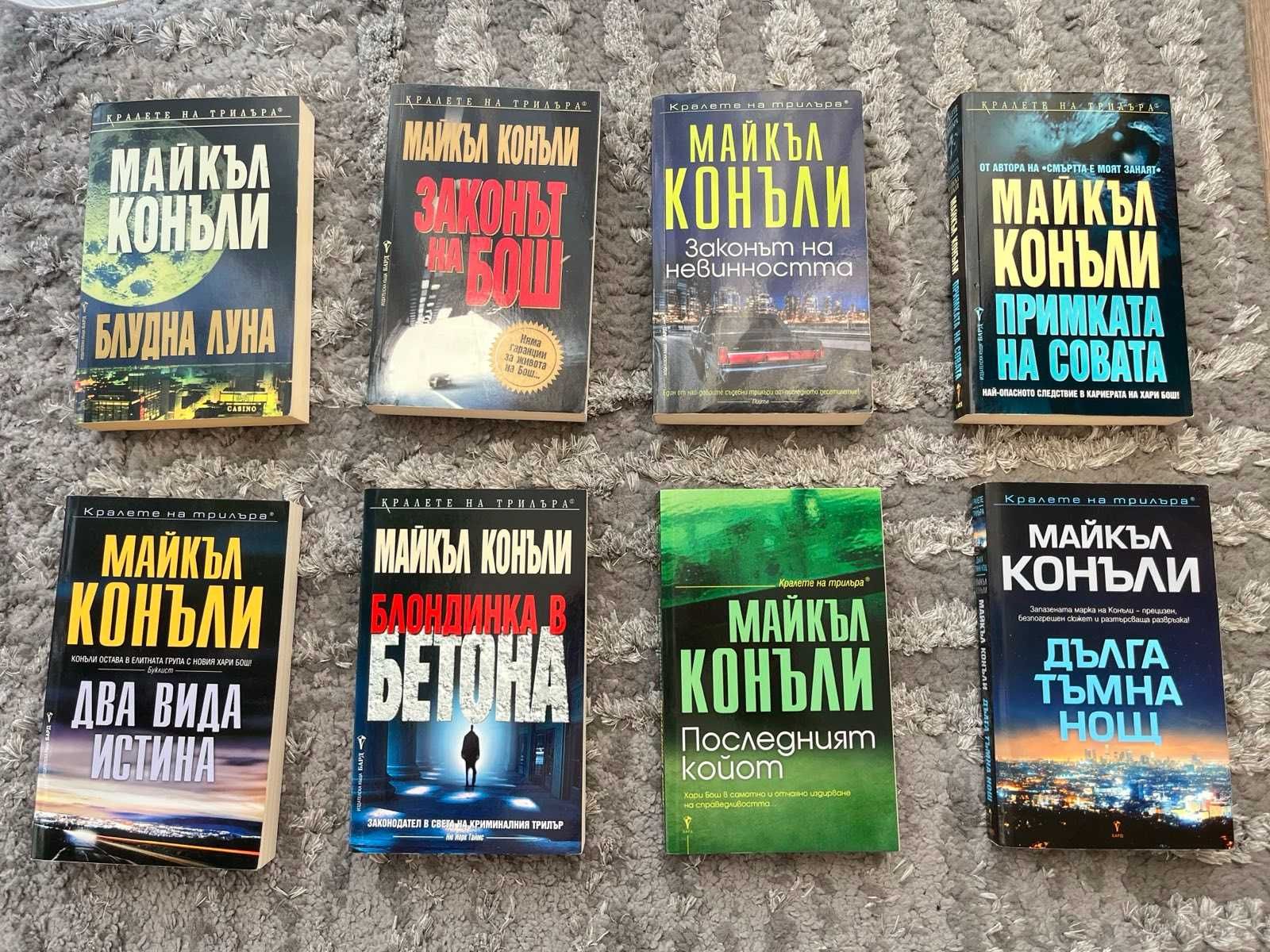 Кралете на трилъра - Майкъл Конъли книги