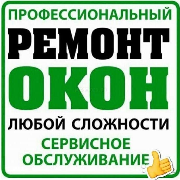 Ремонт окон.Пластиковые откосы.Утепление балконов.