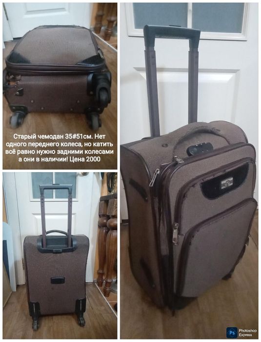 Чемоданы недорогие . Листайте фото