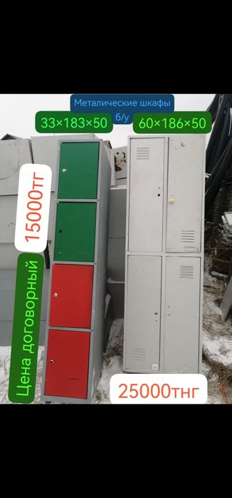Металически шкаф