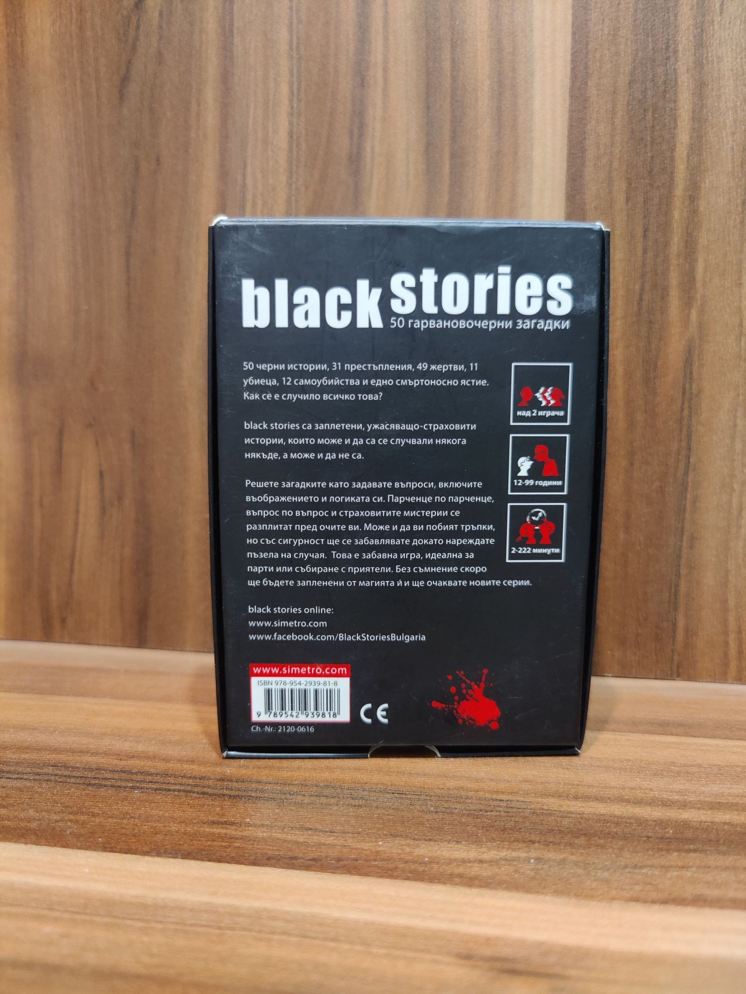 Настолна игра black stories