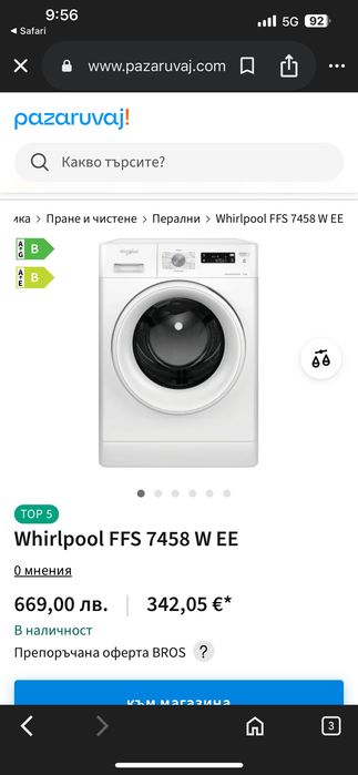 Пералня whirpool като нова