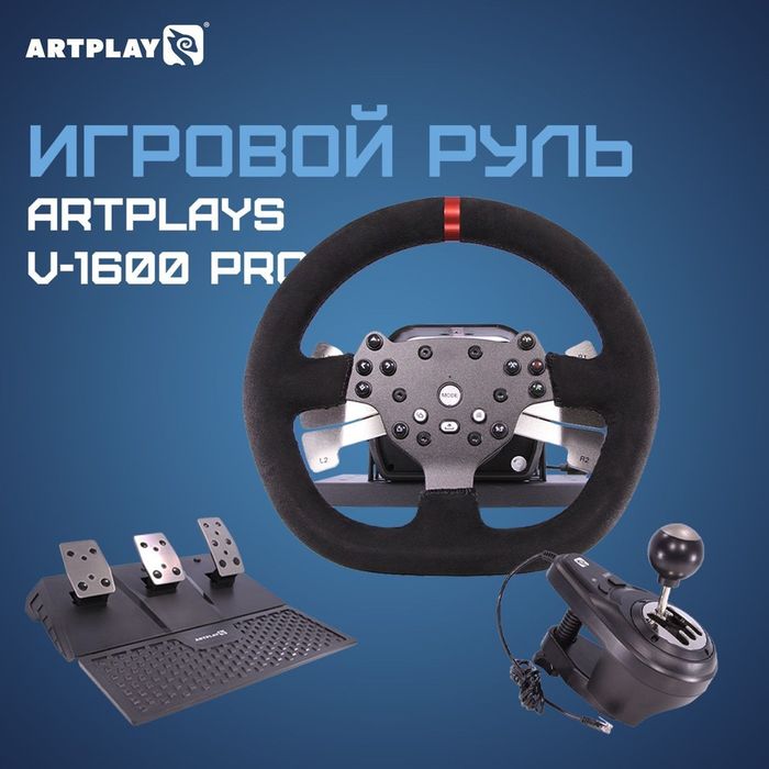 Artplays V-1600 Pro