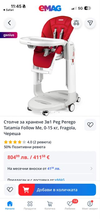 Столче за хранене 3в1 Peg Perego Tatamia follow me цвят Череша