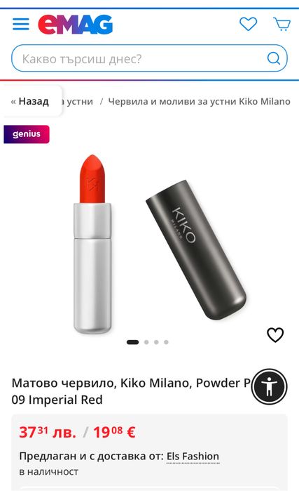 Ново Червило Kiko milano