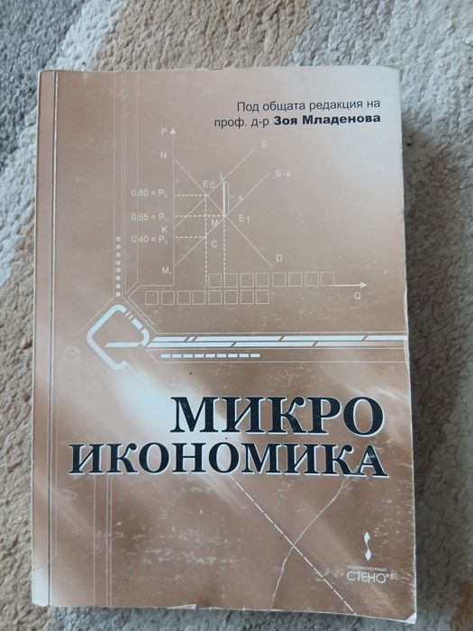 Учебници по икономика Икономически университет