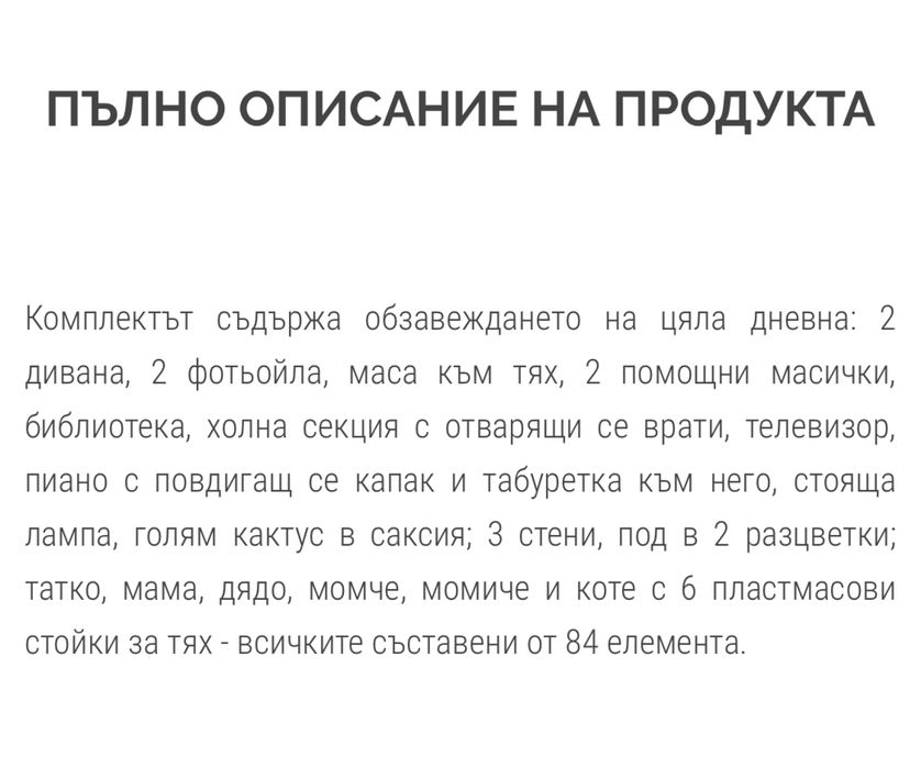 3D Къща - Спалня/Дневна/Детска стая/ Кухня 6+