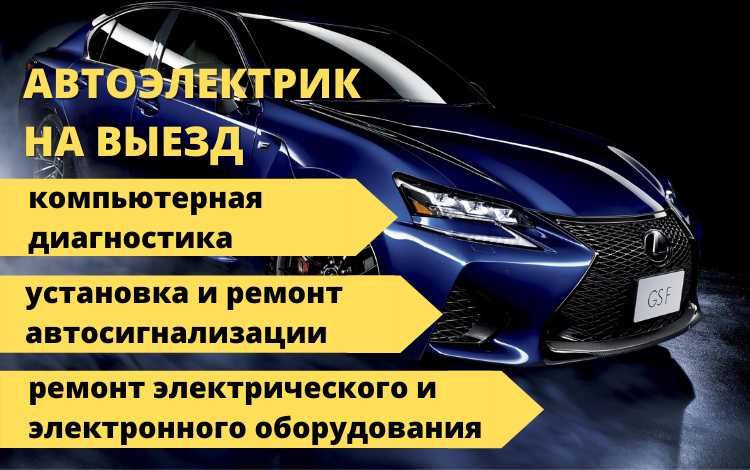 Автоэлектрик на выезд в Актобе