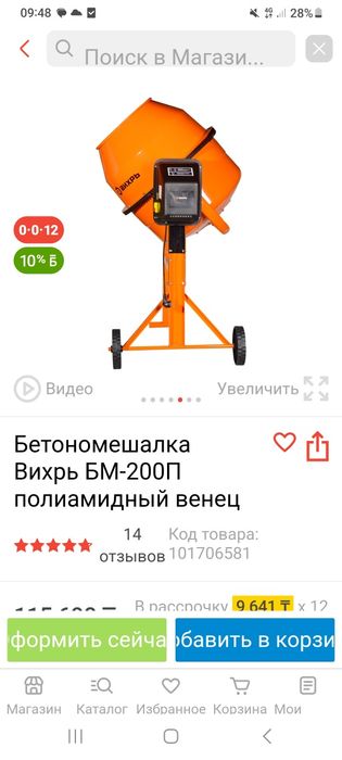 Бетона мешалка бу