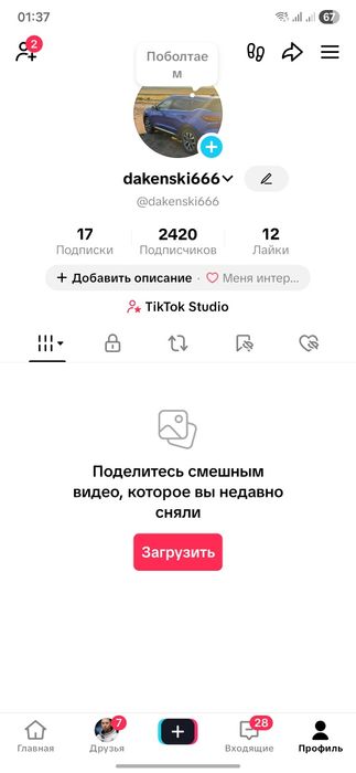 Продаю Тикток аккаунт