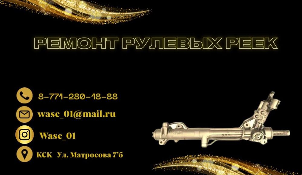 Ремонт рулевых реек/Закачка стоек Газом!