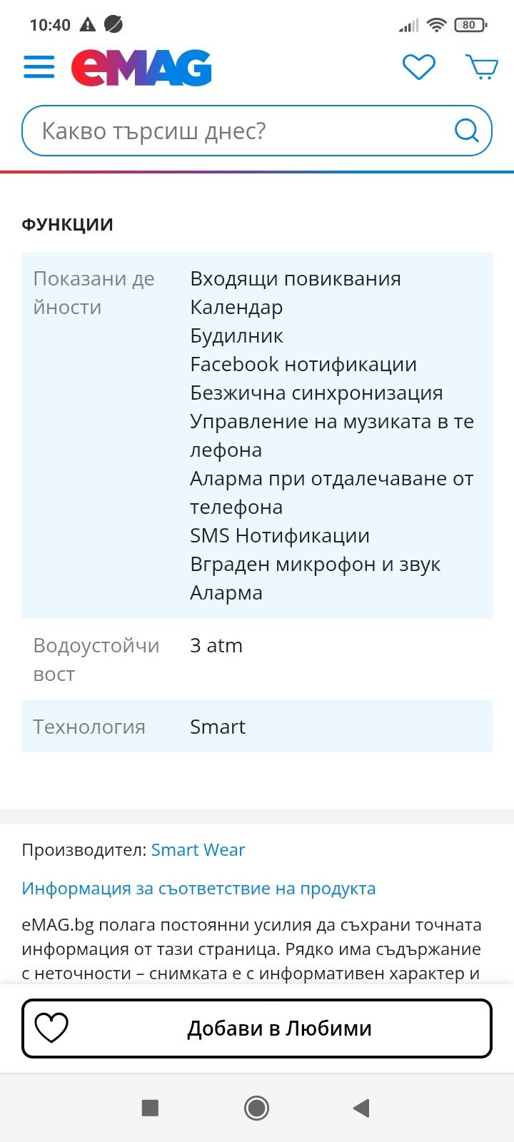 Детски смар часовник