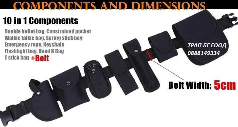 Полицейски тактически колан в комплект с калъфи и кобур