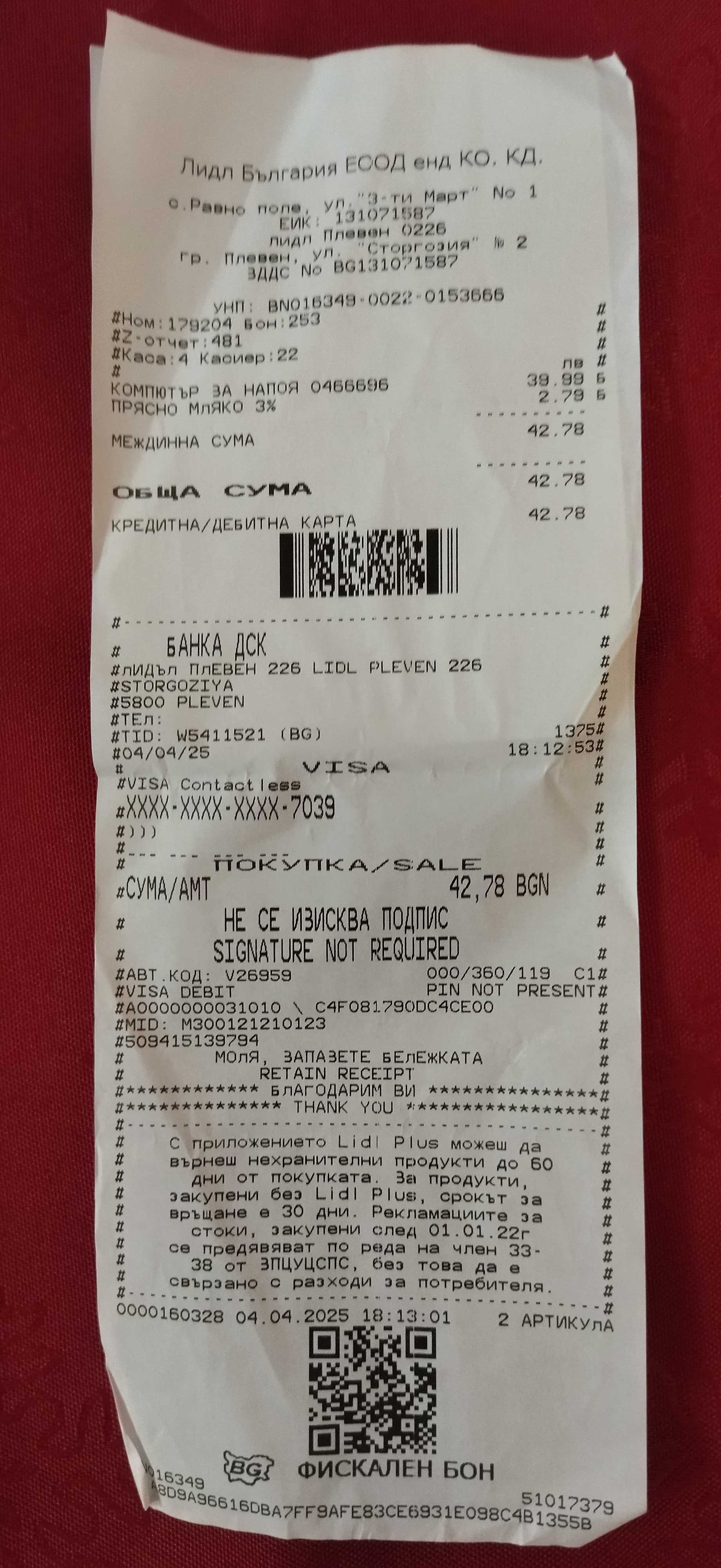 Продавам компютър за капково напояване