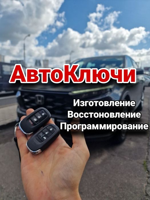 Изготовление автомобильных ключей Восстоновление Утеря Вскрытие замков