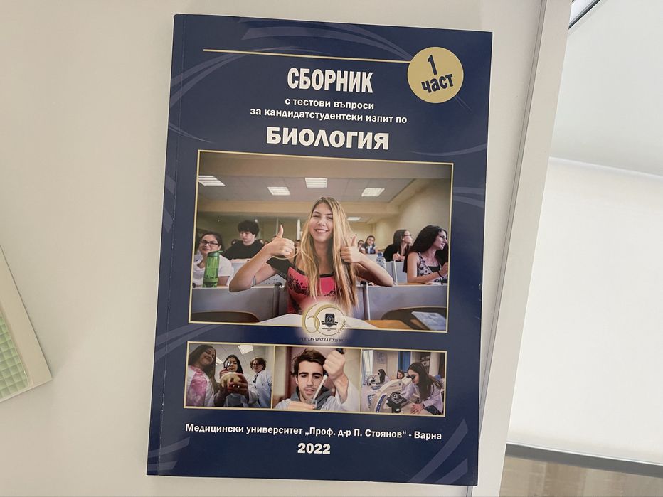 Сборник на МУ-Варна