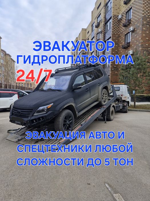 Эвакуатор Актобе услуги эвакуации срочно недорого