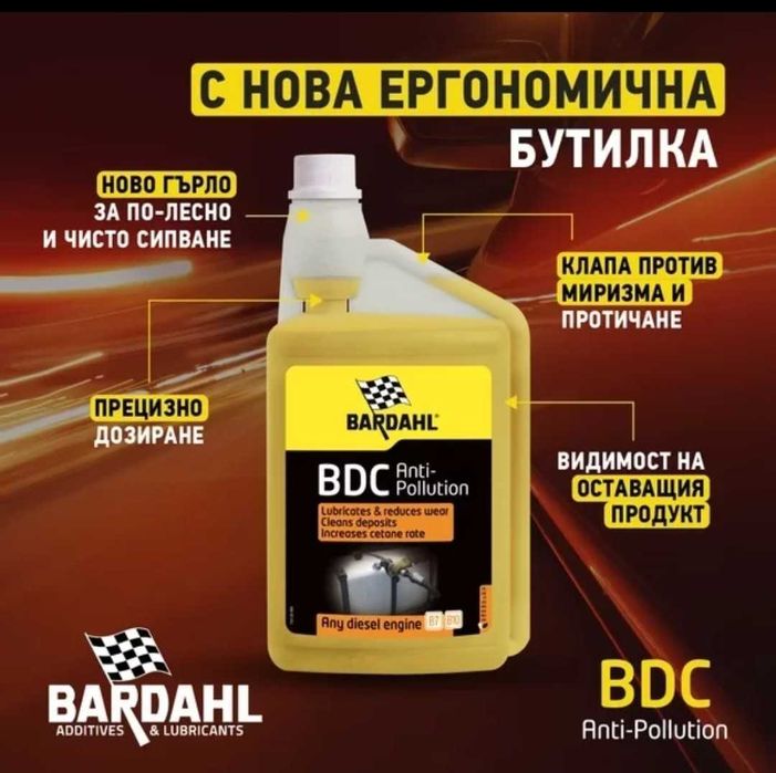 Добавка BDC Бардал