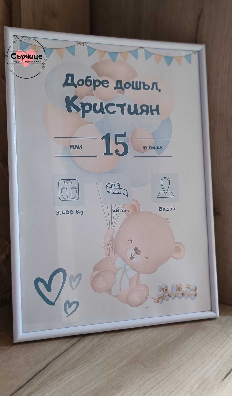 Бебешка визитка в рамка