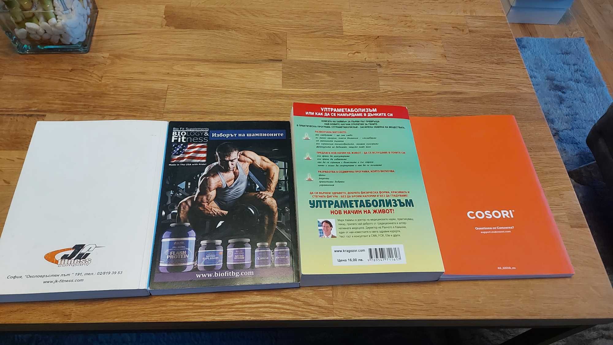 Книги на спортна тематика и здравословен начин на живот