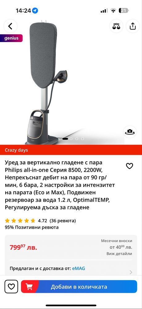Уред за вертикално гладене с пара Philips 8500 / парна ютия