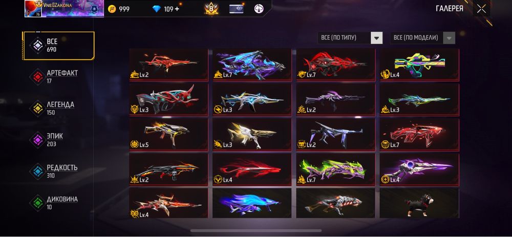 Аккаунт в фри фаере