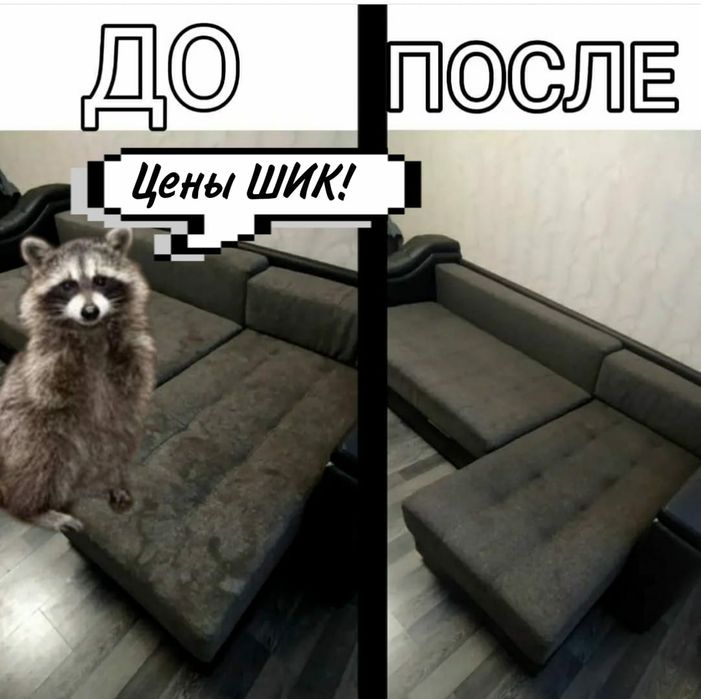 Химчистка мягкой мебели по самым  низким ценам.