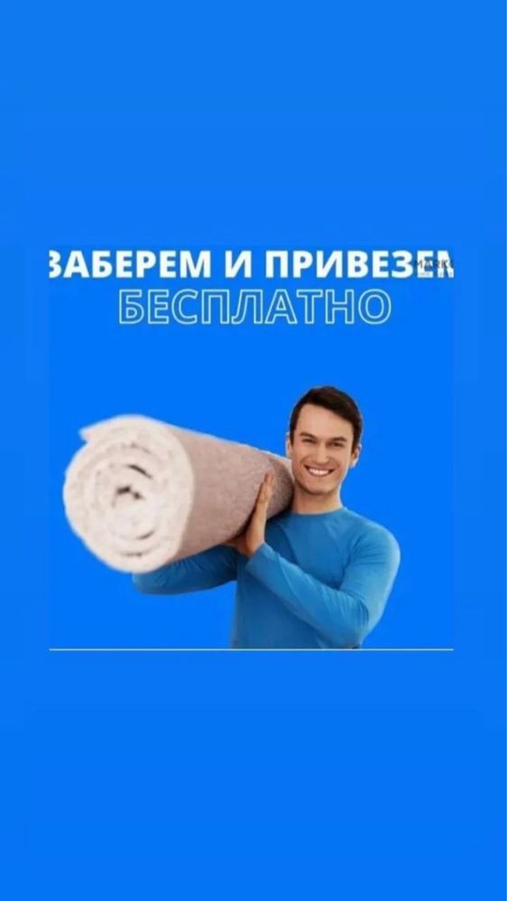 Чистый Дом чистка стирка ковров кв.м 400тг