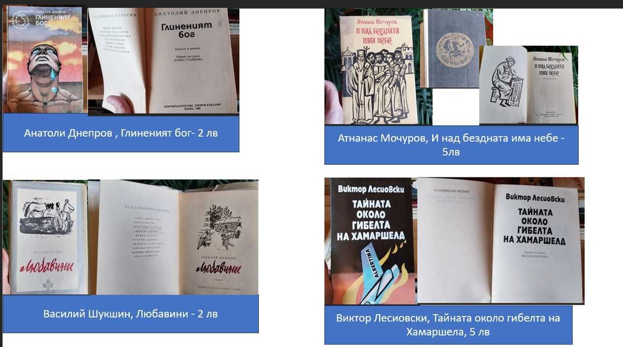 Различни книги - цените варират от 1 до 12лв