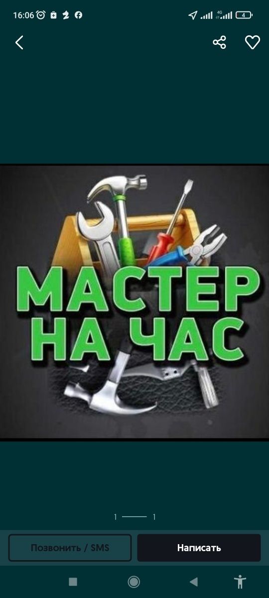 Мастер на час муж на час сантехник сварщик сто автомеханик