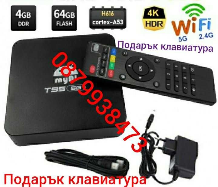 TV BOX T95 4GB RAM/64 ROM Android 11/тв бокс/+подарък клавиатюра