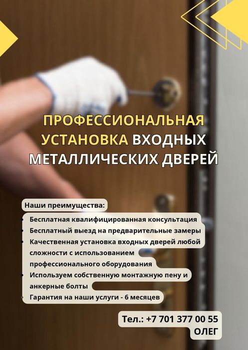 Установка входных дверей